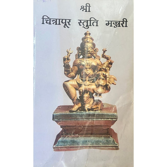 Shree Chitrapur Stuti Manjari