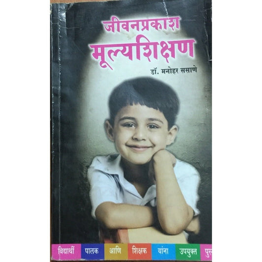 Jeevanprakash Mulyashikshan by Dr Manohar Sasane