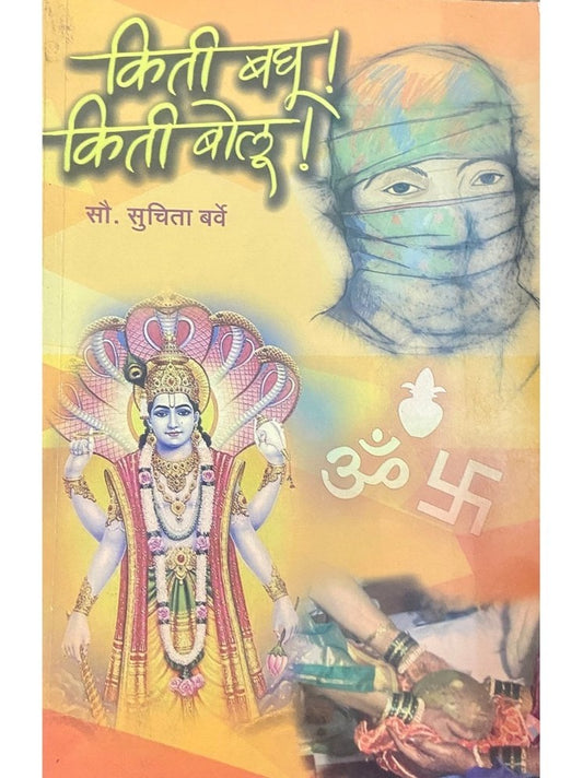 Kiti Baghu Kiti Bolu by Suchita Barve