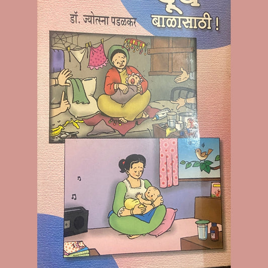 Aaicha Doodh Balasathi by Dr Jyotsna Padalkar