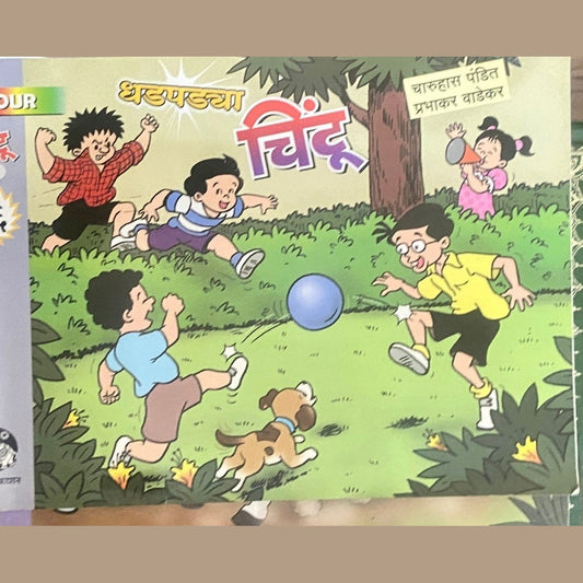 Dhadpadya Chintu by Charuhas Pandit, Prabhakar Wadekar - 36