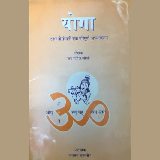 Yoga by Jay Ganesh Joshi
