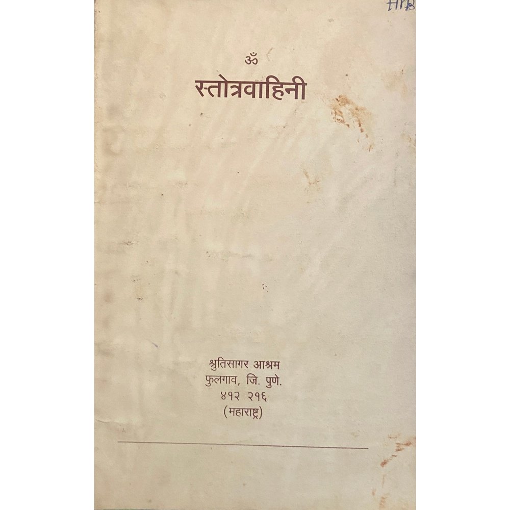 Stotravahini