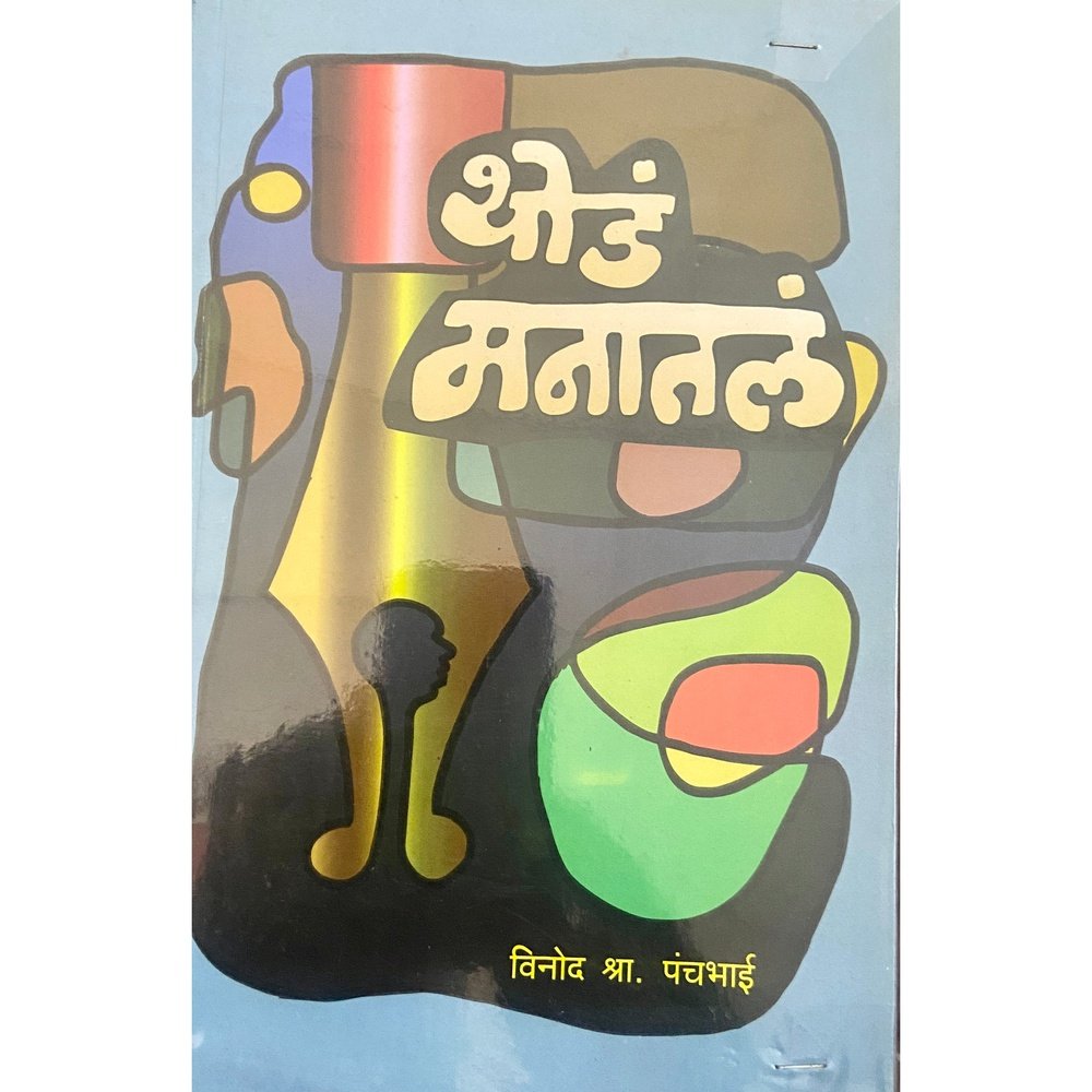 Thoda Manatale by Vinod Panchbhai