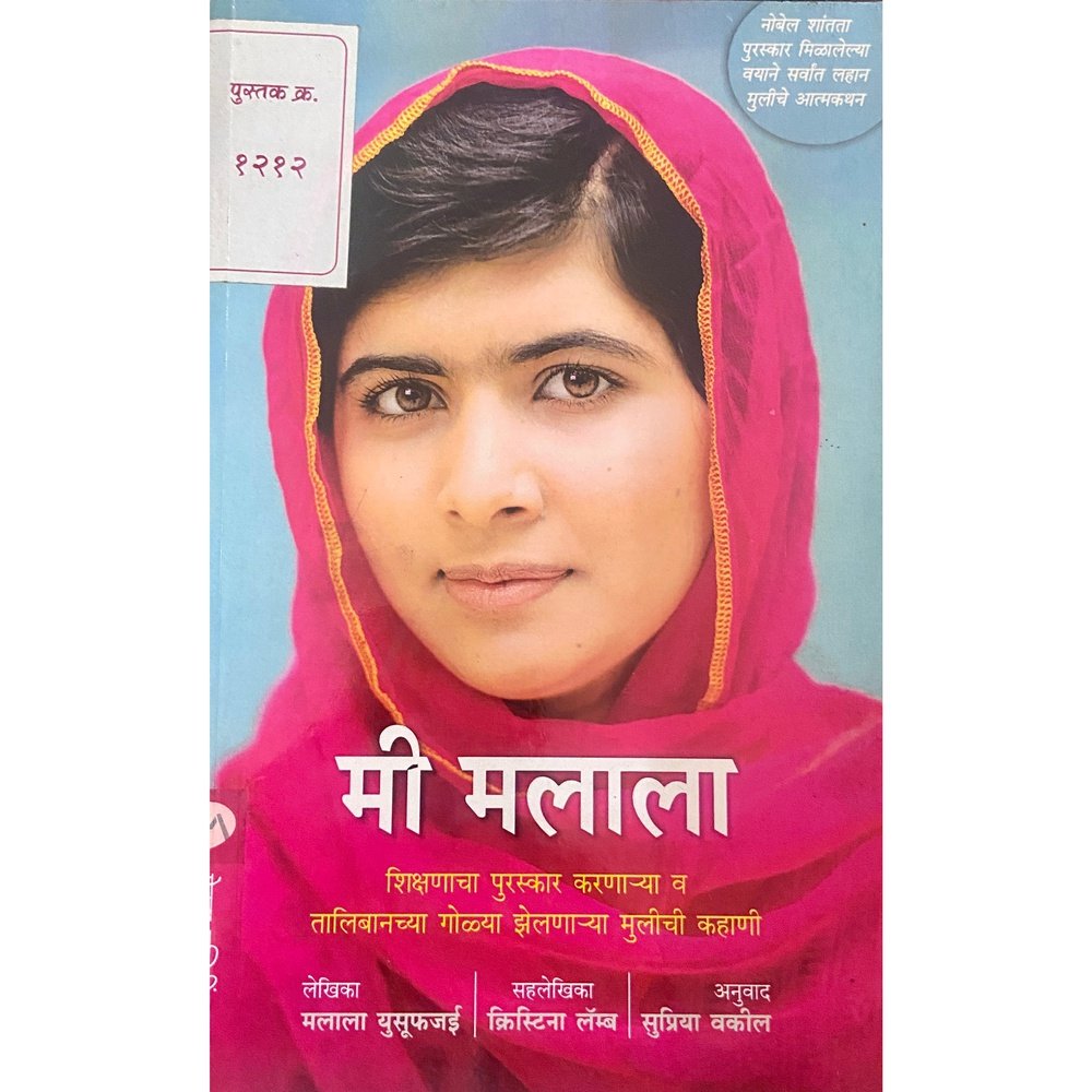 Me Malala by Malala Yususfzai, Supriya Vakil