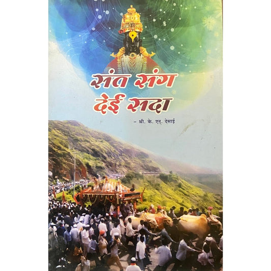 Sant Sang Dae Sada by Shree K N Desai