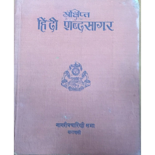 Sankshipta Hindi Shabdasagar by Ramchandra Verma (D)