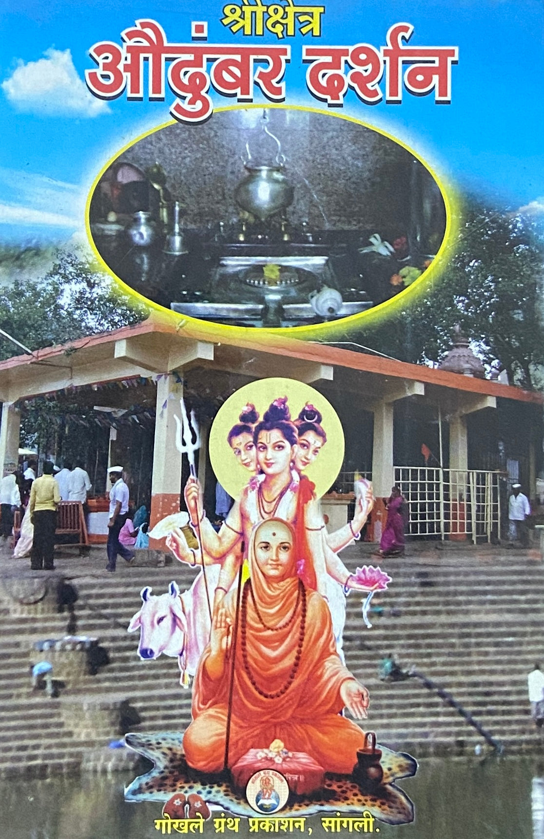 Shreekshetra Audambar Darshan  Half Price Books India Books inspire-bookspace.myshopify.com Half Price Books India