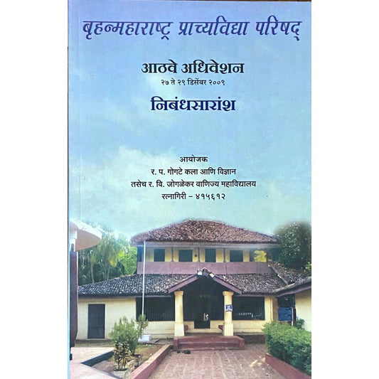 Bruhanmaharashtra Prachyavidya Parishad 27 - 29 Dec 2009  Half Price Books India Books inspire-bookspace.myshopify.com Half Price Books India