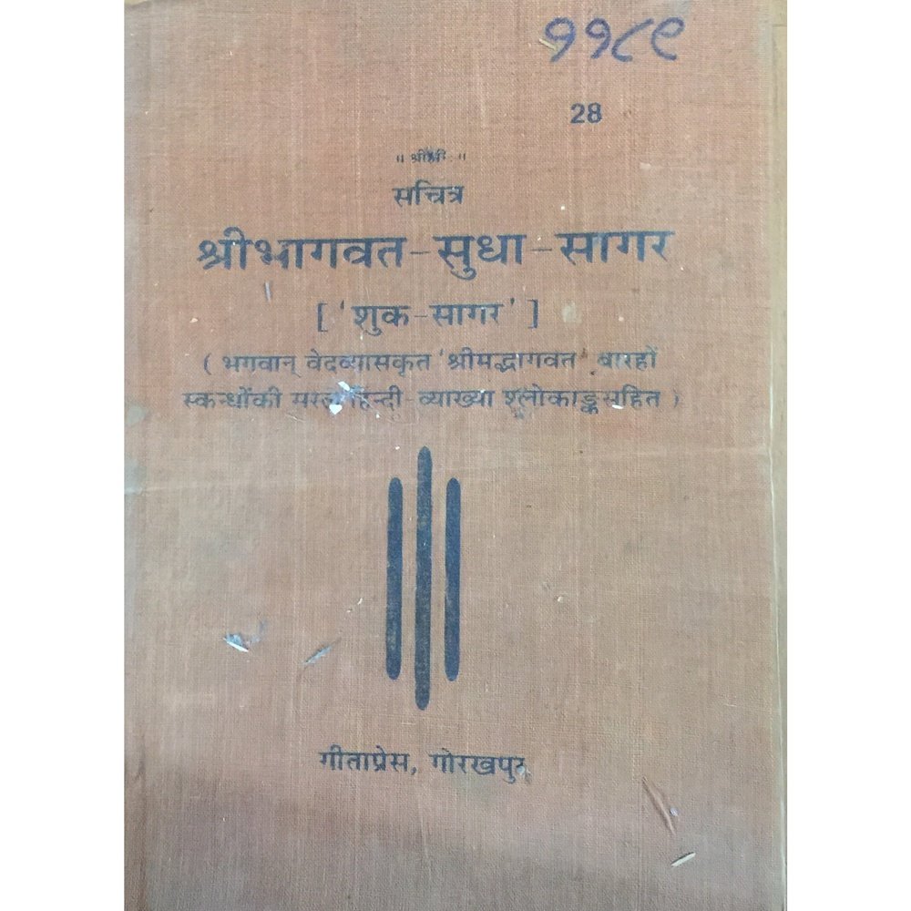 Shree Bhagwat Sudha Sagar (Geeta Press Gorakhpur)