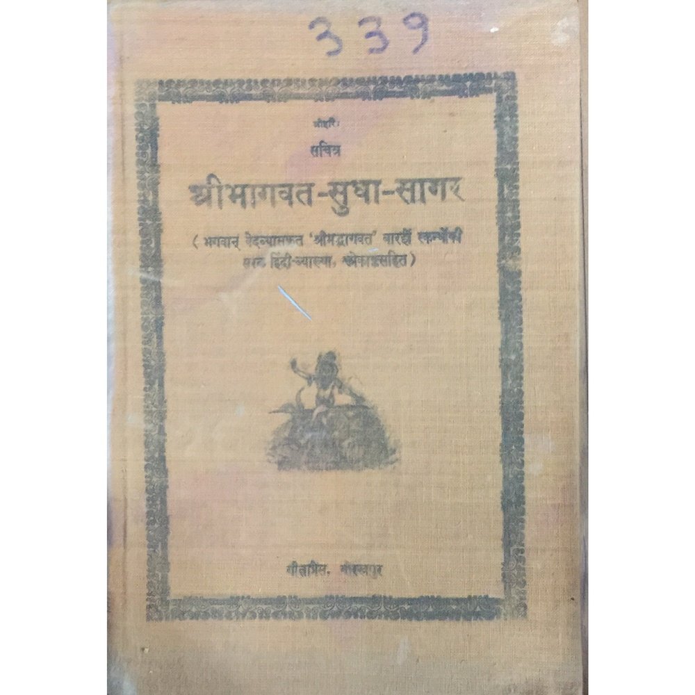 Shree Bhagwad Sudha Sagar (Geeta Press Gorakhpur) (D)