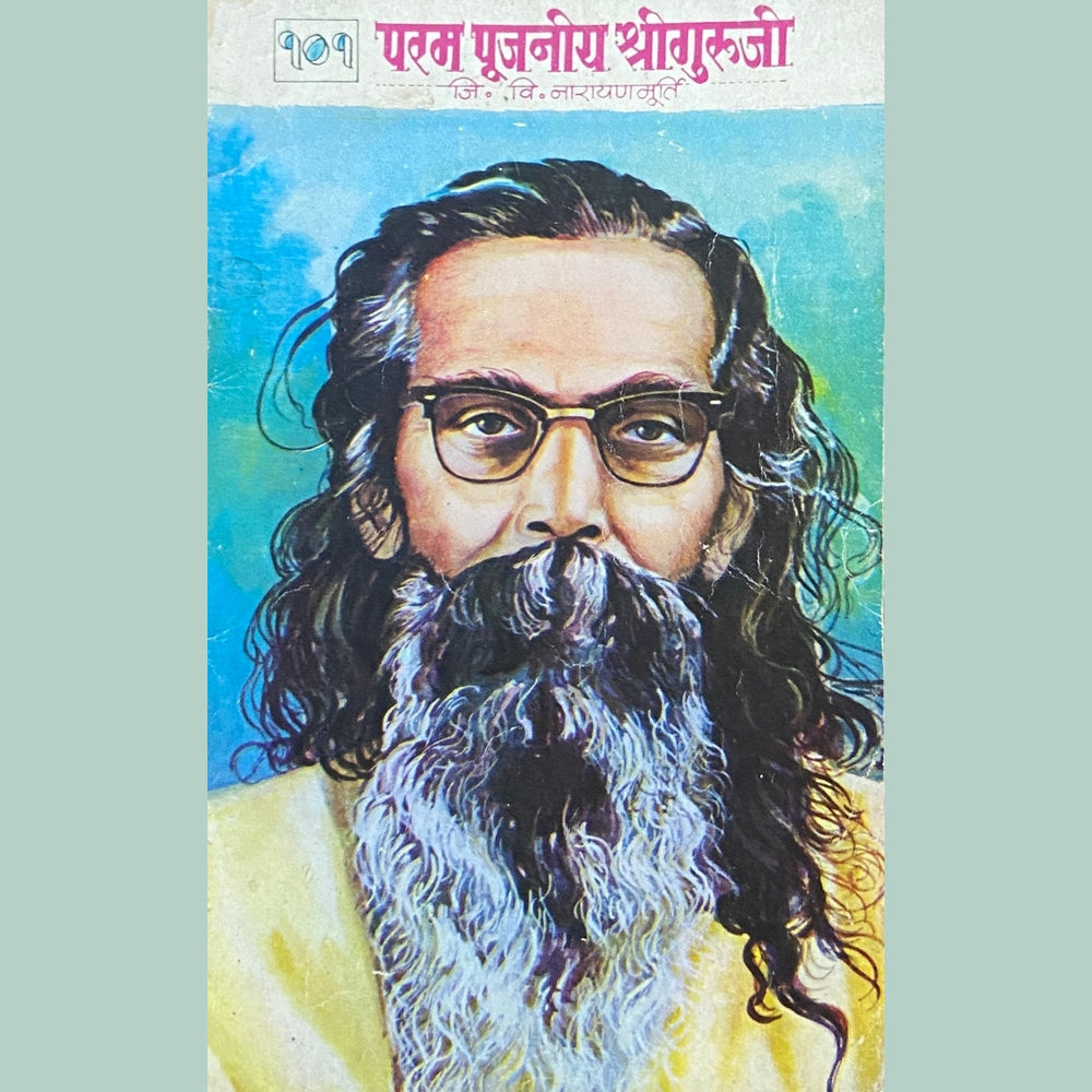 Param Pujaniya Shree Guruji by J V Narayan Murthy - Bharat Bharati (P)  Half Price Books India Books inspire-bookspace.myshopify.com Half Price Books India