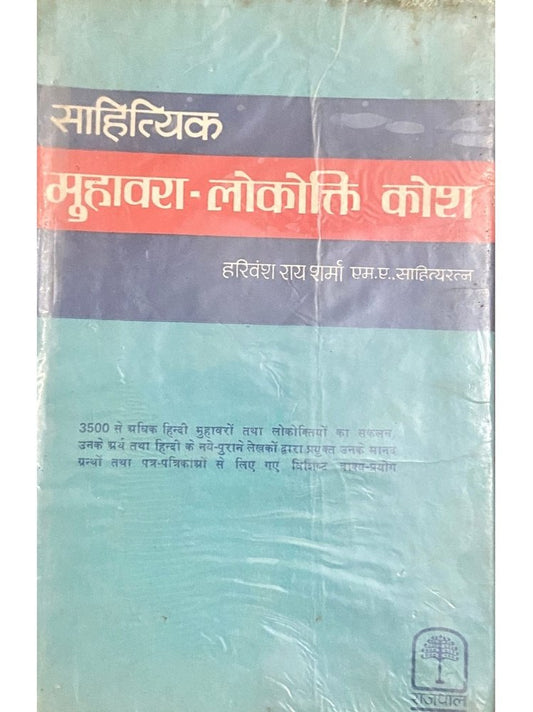Sahityik Muhavara Lokokti Kosh by Harivansha Rai Sharma