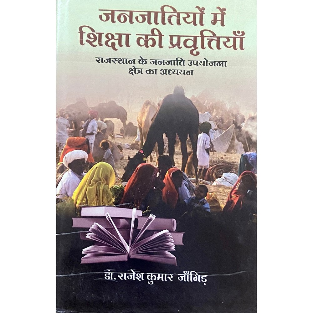 Janjatiyo Mein Shiksha Ki Pravruttiya by Dr Rajesh Kumar Jangid  Half Price Books India Books inspire-bookspace.myshopify.com Half Price Books India