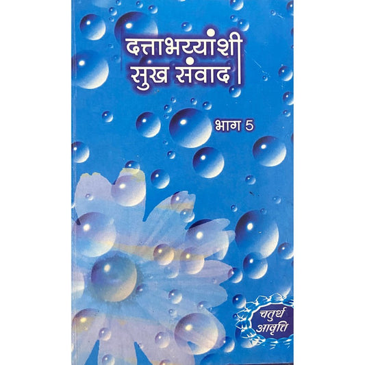 Dutta Bhaiyanshi Sukh Samwad Bhag 5