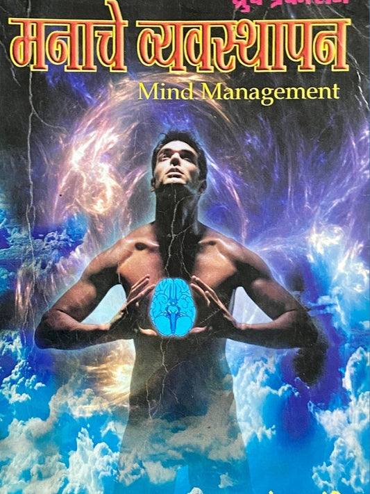 Manache Vyavasthapan by sanjay Pandit  Half Price Books India Books inspire-bookspace.myshopify.com Half Price Books India