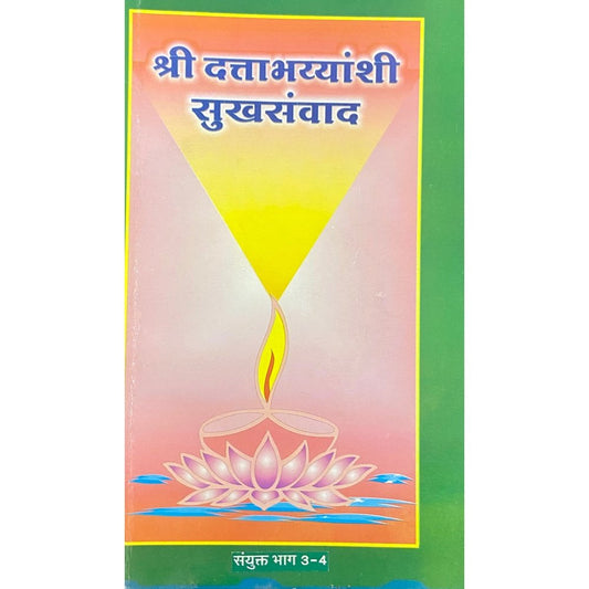 Shree Dutta Bhaiyanshi Sukhsamwad - 3-4