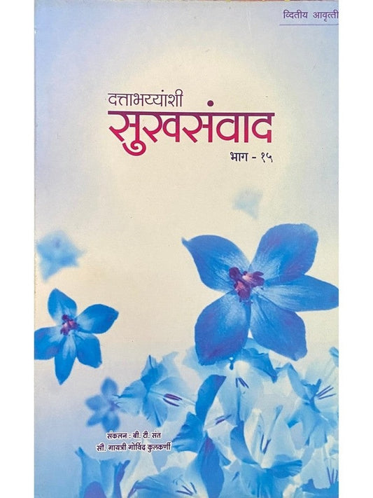 Shree Dutta Bhaiyanshi Sukhsamwad - 15