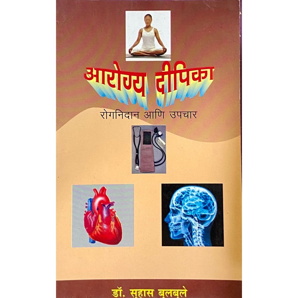 Arogya Dipika by Dr Suhas Bulbule  Half Price Books India Books inspire-bookspace.myshopify.com Half Price Books India