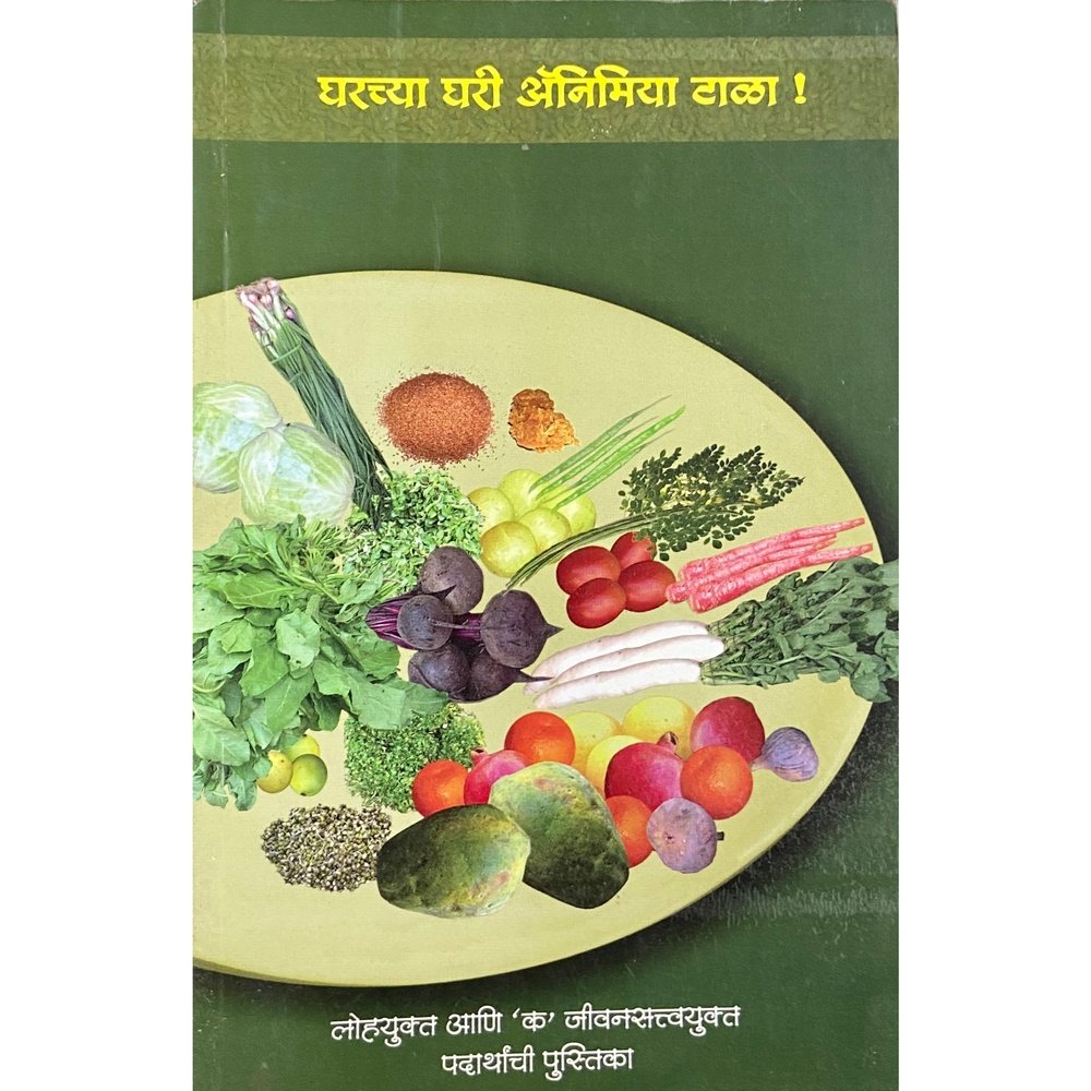 Gharchya Ghari Anemia Tala  Half Price Books India Books inspire-bookspace.myshopify.com Half Price Books India