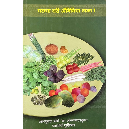 Gharchya Ghari Anemia Tala  Half Price Books India Books inspire-bookspace.myshopify.com Half Price Books India