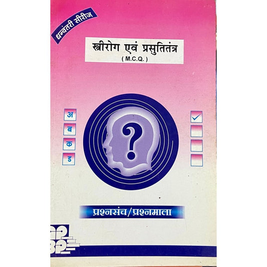 Streerog Evam Prasutitantra by Dr Chaaya Kulkarni  Half Price Books India Books inspire-bookspace.myshopify.com Half Price Books India