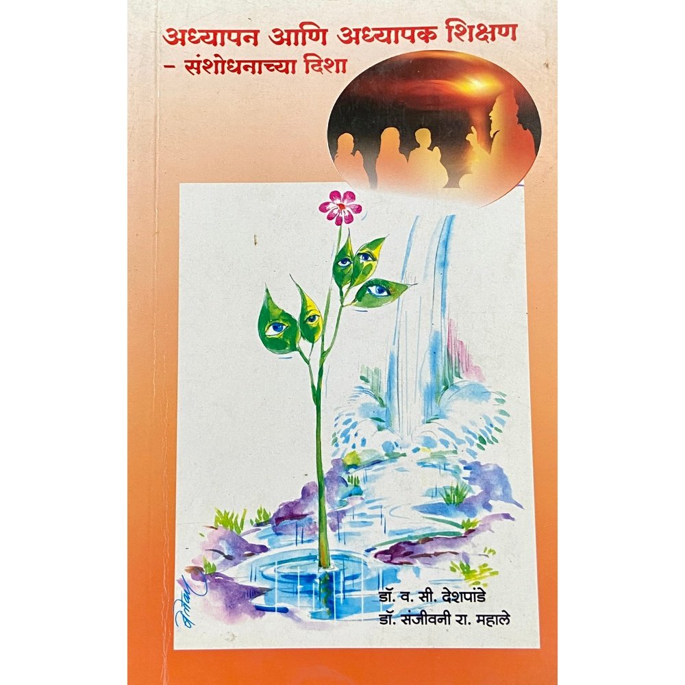 Adhyatma Ani Adyapak Shikshan by Dr V C Deshpande, Dr Sanjeevani Mahale  Half Price Books India Books inspire-bookspace.myshopify.com Half Price Books India
