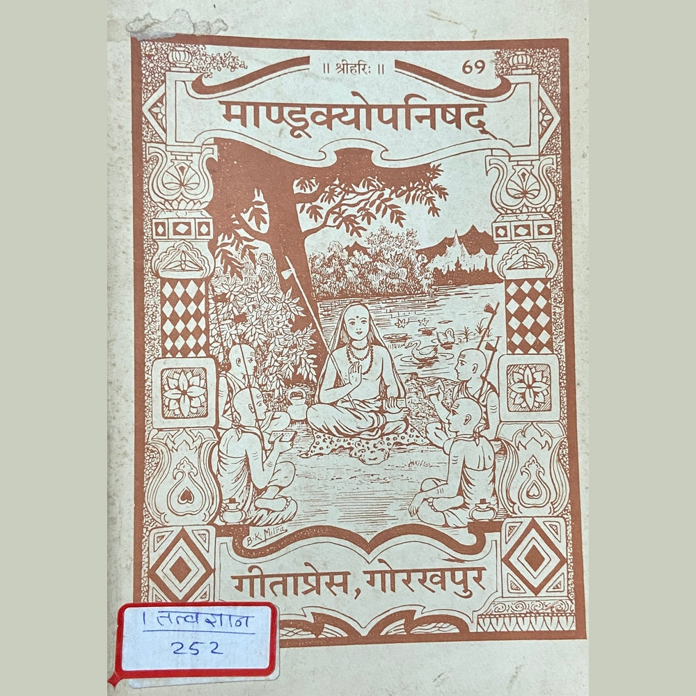 Mandukyopanishad by Geeta Press Gorakhpur (Hindi)  Half Price Books India Books inspire-bookspace.myshopify.com Half Price Books India