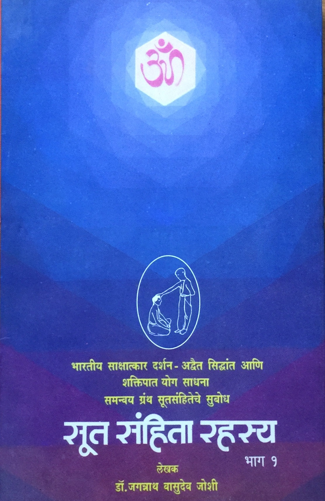 Sut Samhita Rahasya - 1 by Jagannath Vasudeo Joshi  Half Price Books India Books inspire-bookspace.myshopify.com Half Price Books India