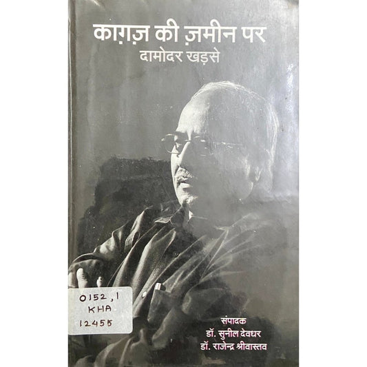 Kagaz Ki Jamin Par - Damodar Khadse by Dr Sunil Deodhar, Dr Rajendra Shreevastav
