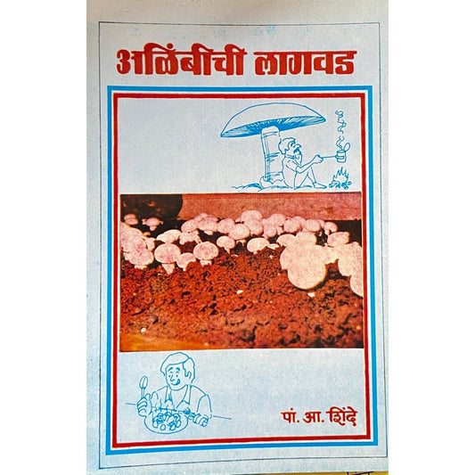 Alimbichi Lagwad by P A Shinde  Half Price Books India Books inspire-bookspace.myshopify.com Half Price Books India