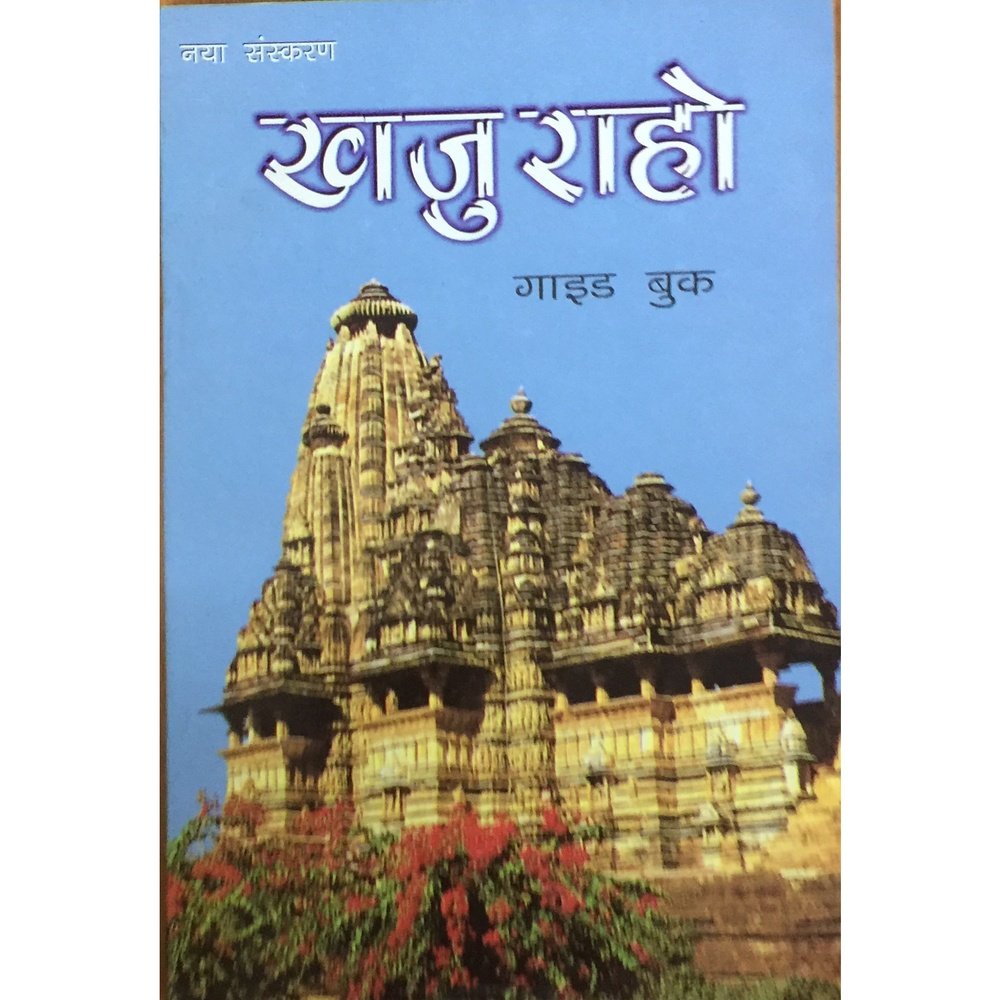 Khajuraho Guide Book