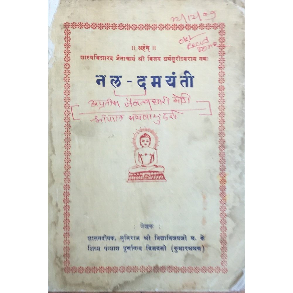 Nal Damayanti by Shasandeepak Shree Vidyavijayaji