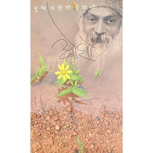 Mugdha Kahani Premachi by Osho