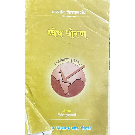 Dhyeya Dhoran by Dinesh Kulkarni
