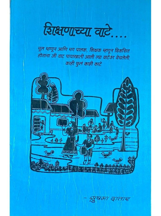 Shikshanachya Wate by Sushma Datar  Half Price Books India Books inspire-bookspace.myshopify.com Half Price Books India
