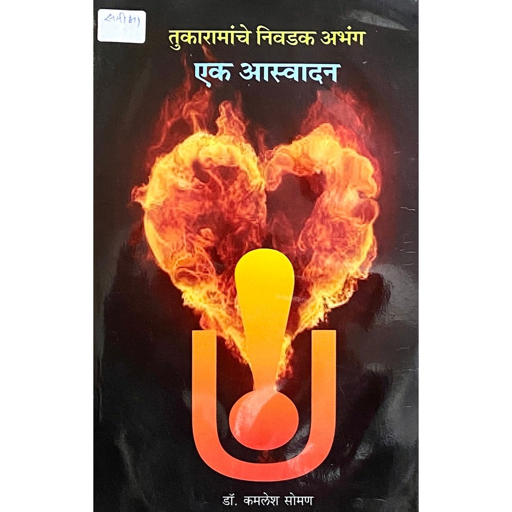 Tukaramanche Nivadak Abhang Ek Aswadan by Dr Kamlesh Soman  Half Price Books India Books inspire-bookspace.myshopify.com Half Price Books India