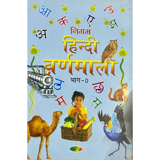 Hindi Varnamala (D)
