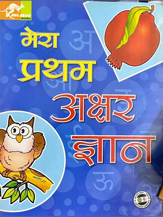 Mera Pratham Akshar Dnyaan (D)
