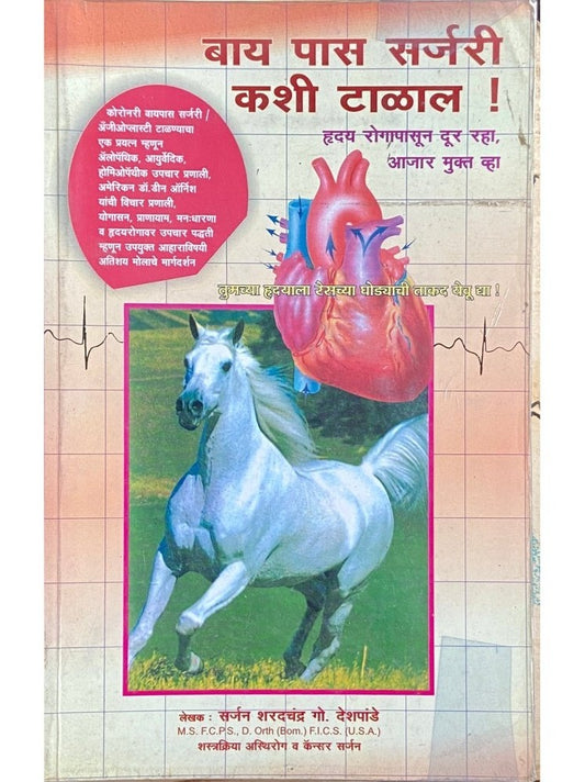 Bypass Surgery Kashi Talal by Surgeon Sharadchandra Deshpande  Half Price Books India Books inspire-bookspace.myshopify.com Half Price Books India