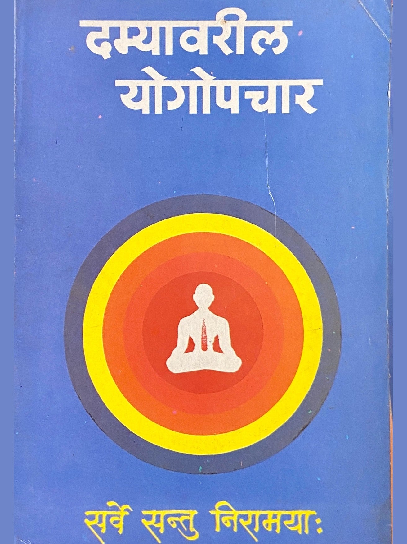 Damyavaril Yogopchaar  Half Price Books India Books inspire-bookspace.myshopify.com Half Price Books India