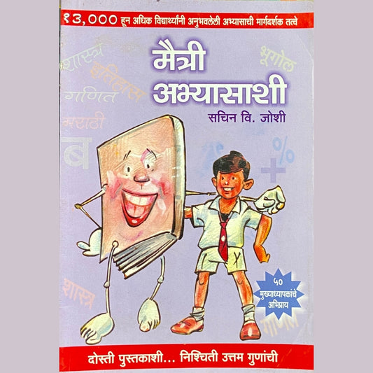 Maitri Abhyasashi by Sachin Joshi  Half Price Books India Books inspire-bookspace.myshopify.com Half Price Books India
