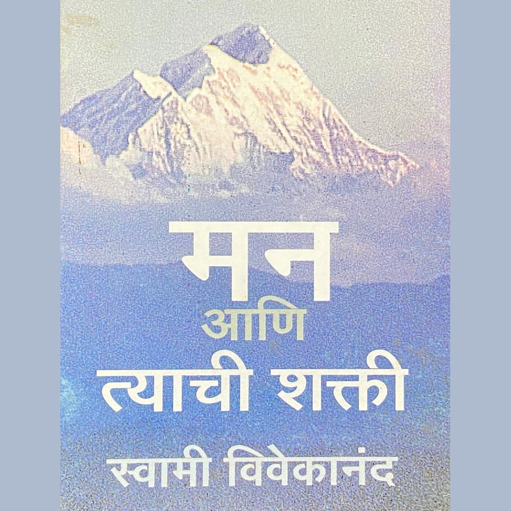 Man ani Tyachi Shakti by Swami Vivekananda  Half Price Books India Books inspire-bookspace.myshopify.com Half Price Books India
