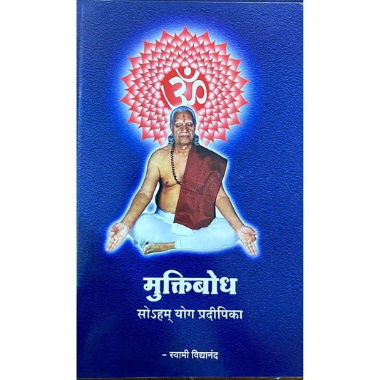 Muktibodh by Swami Vidyananda  Half Price Books India Books inspire-bookspace.myshopify.com Half Price Books India