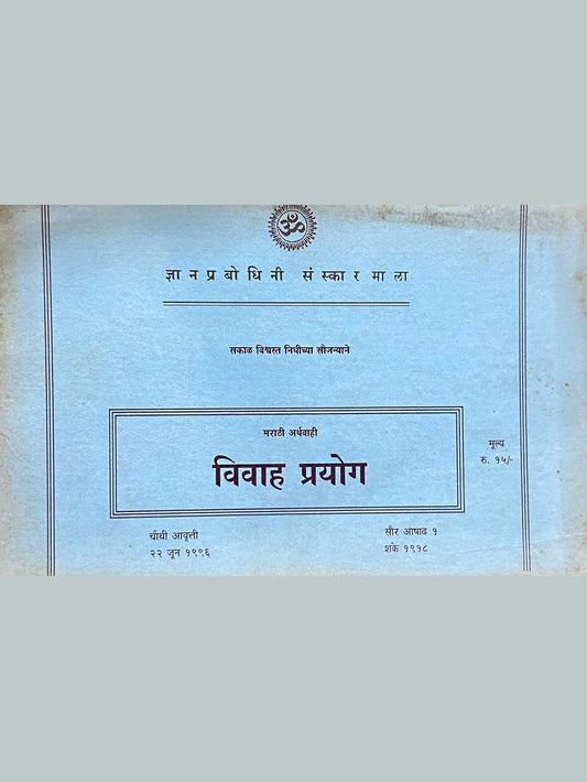 Vivah Prayog  Half Price Books India Books inspire-bookspace.myshopify.com Half Price Books India