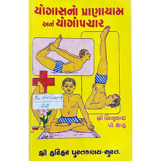 Yogasane Pranayam Ane Yogopchaar by Chinubhai Shah  Half Price Books India Books inspire-bookspace.myshopify.com Half Price Books India