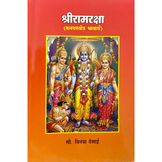 Shree Ramraksha (P)  Half Price Books India Books inspire-bookspace.myshopify.com Half Price Books India