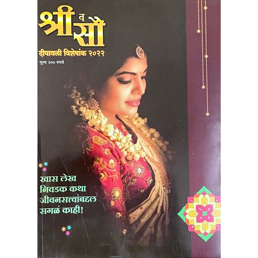 Shree Va Sou Diwali Ank 2022