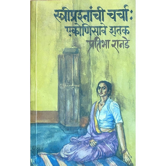 Striprashnanchi Charcha : Ekonisave Shatak by Pratibha Ranade  Half Price Books India Books inspire-bookspace.myshopify.com Half Price Books India