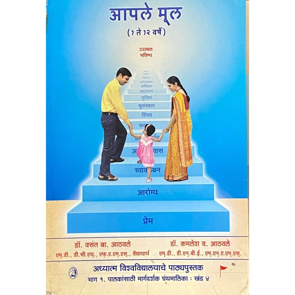 Aaple Mul by Dr Jayant Athawale